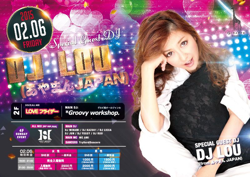 LOVEフライデー / SPECIAL GUEST : DJ LOU(from あやまんJAPAN)