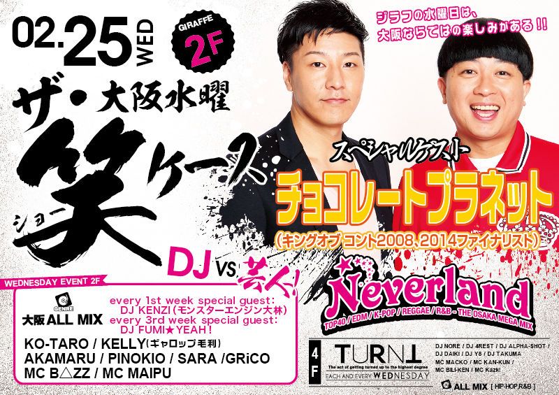 Neverland / SPECIAL GUEST : チョコレートプラネット