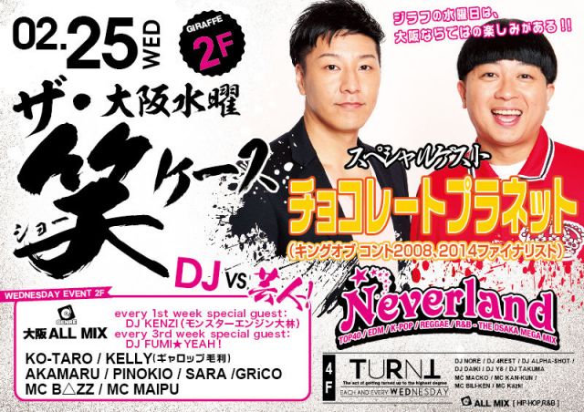 Neverland / SPECIAL GUEST : チョコレートプラネット