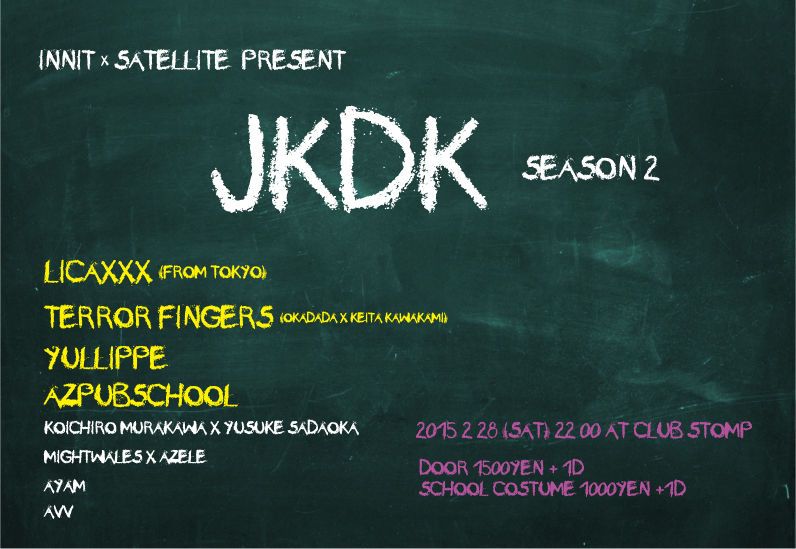 JKDK 制服コスプレパーティー