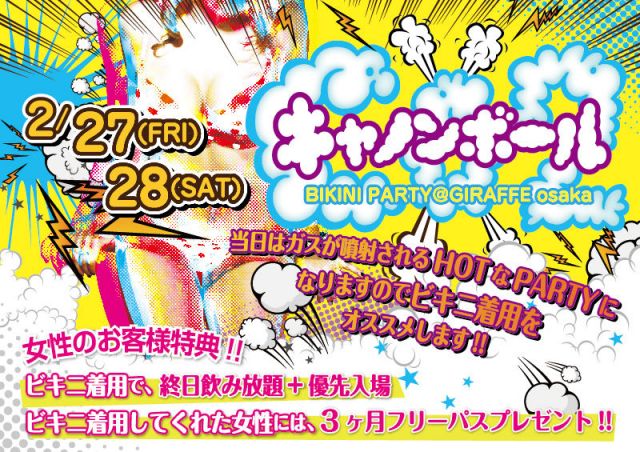 in the Mix / キャノンボール BIKINI PARTY