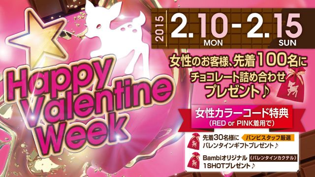 【Runway☆】日曜バンビ / Happy Valentine Week