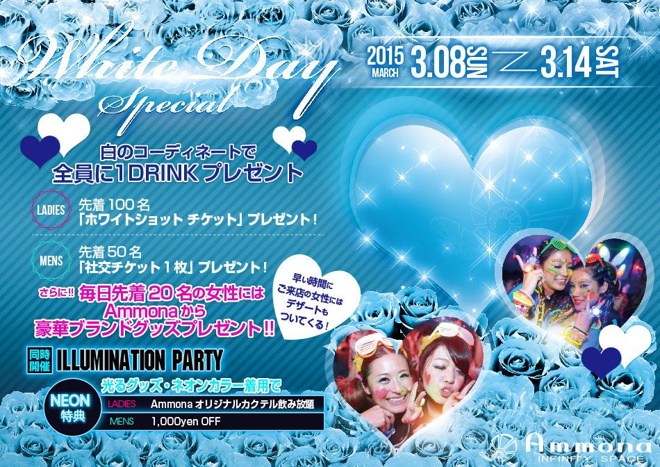 サタモナ / White Day Special