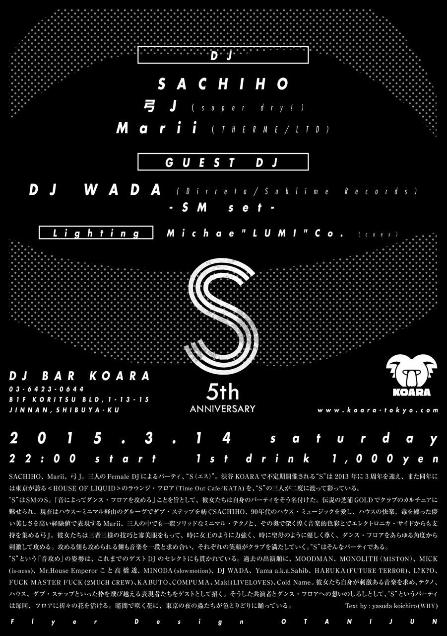 「S」- 5th Anniversary –