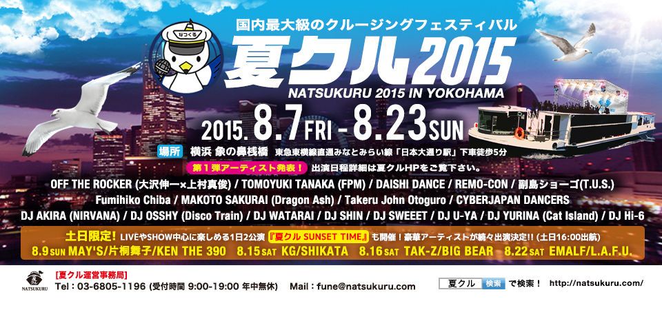 夏クル2015 presents MAY'S Premium Live