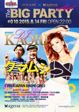 DJ KAORI × ageHa presents  THE BIG PARTY #010 SUMMER SPECIAL