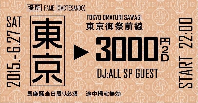#TOKYO_OMATSURI_SAWAGI （#東京御祭騒ぎ）！
