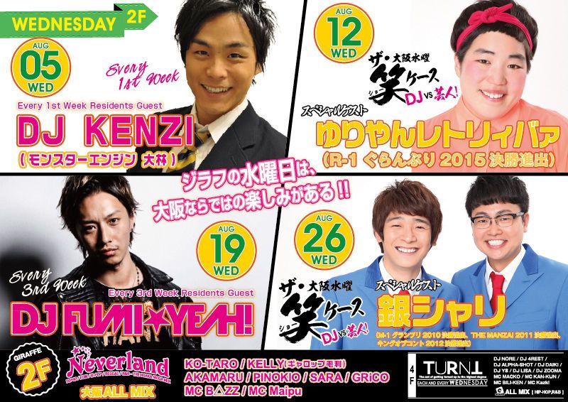 2F SPECIAL GUEST : 銀シャリ(M-1グランプリ 2010決勝進出、THE MANZAI 2011決勝進出、キングオブコント 2012決勝進出) / Neverland