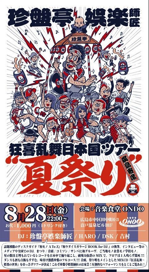 "夏祭り" 広島寄席