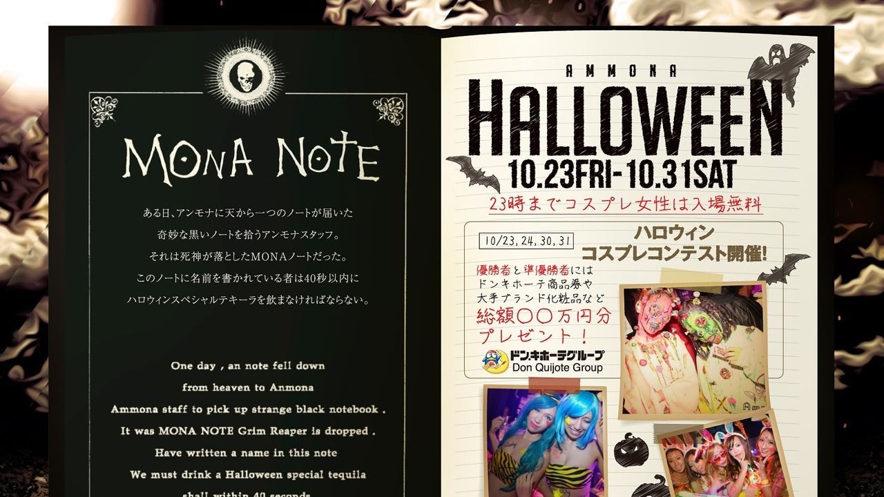 ≪ AMMONA HALLOWEEN ≫ 10.23[THU]-10.31[FRI] / HOT SPOT