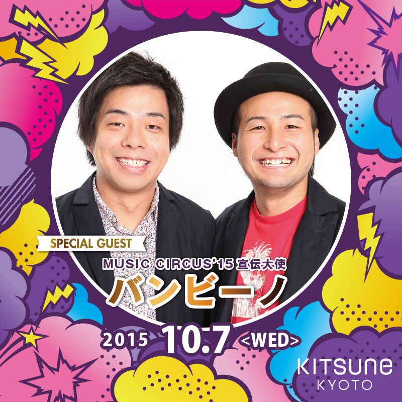 KITSUNE KYOTO - WEDNESDAY - SPECIAL GUEST: バンビーノ