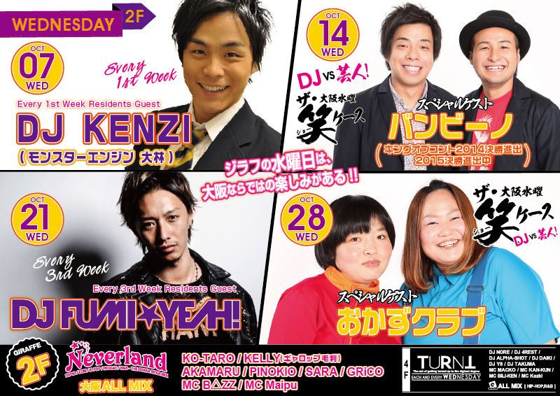2F SPECIAL GUEST : おかずクラブ / Neverland