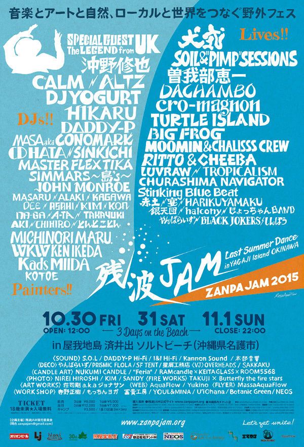 残波JAM2015