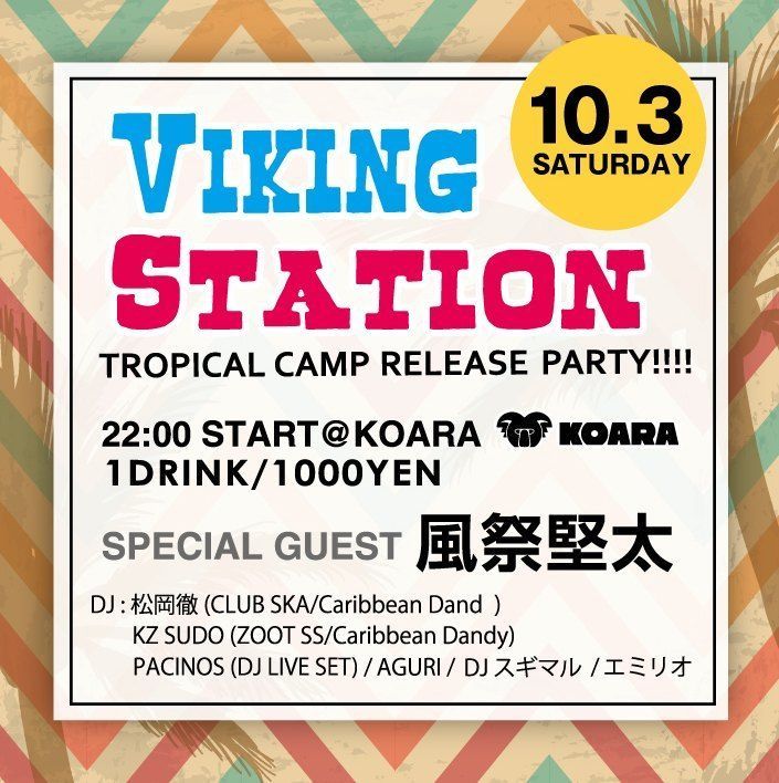 スギマル TROPICAL CAMP リリースパーティー with VKING STATION VOL.112