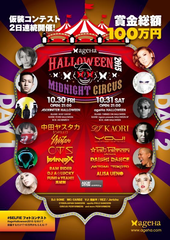 ageHa × ASOBISYSTEM presents  ASOBINITE!!! HALLOWEEN 2015  -MIDNIGHT CIRCUS DAY1-