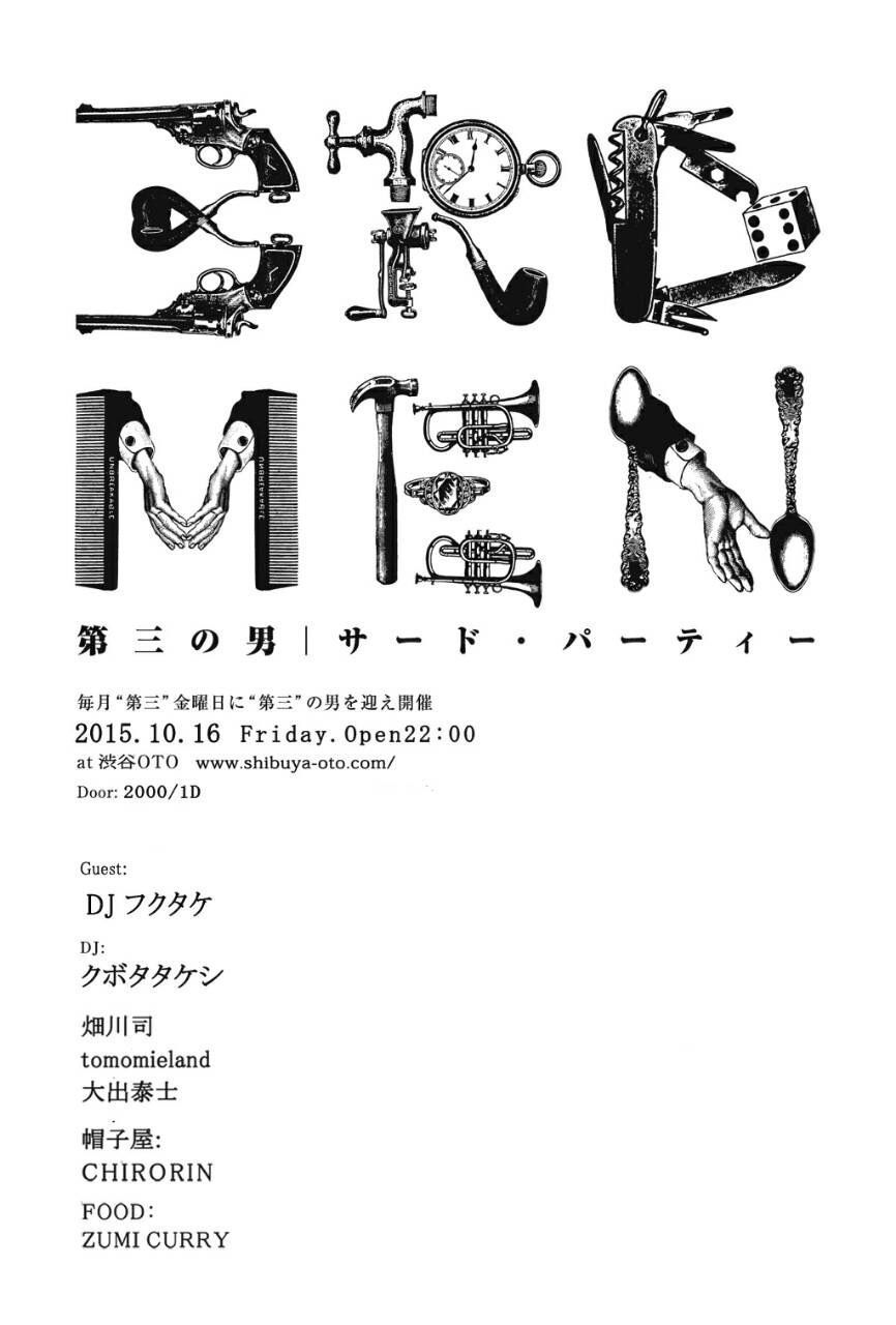 第３の男 "3rd party"