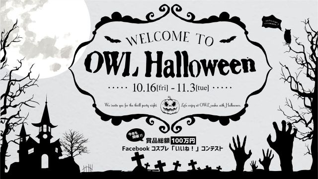 【LADY 2 LOVE】 OWL Halloween