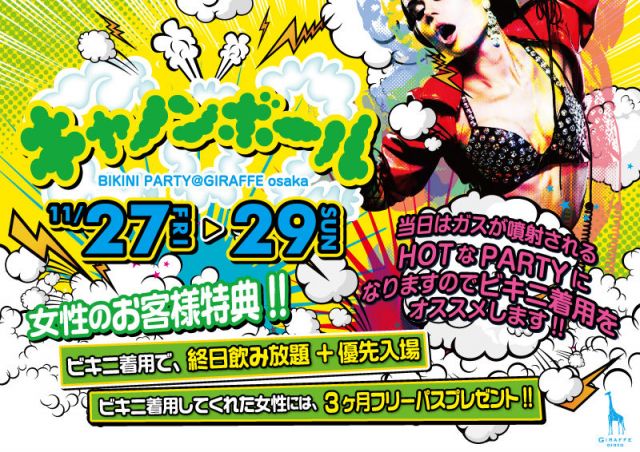 2F WEEKEND BEST MIX / キャノンボール BIKINI PARTY