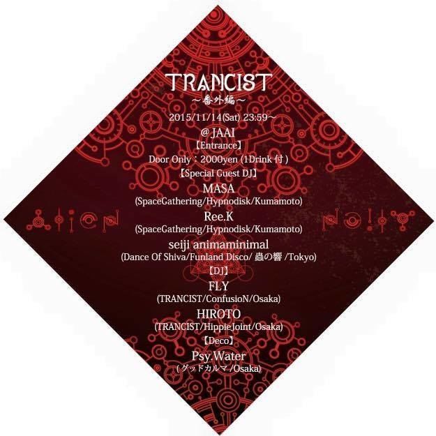 TRANCIST 〜番外編〜