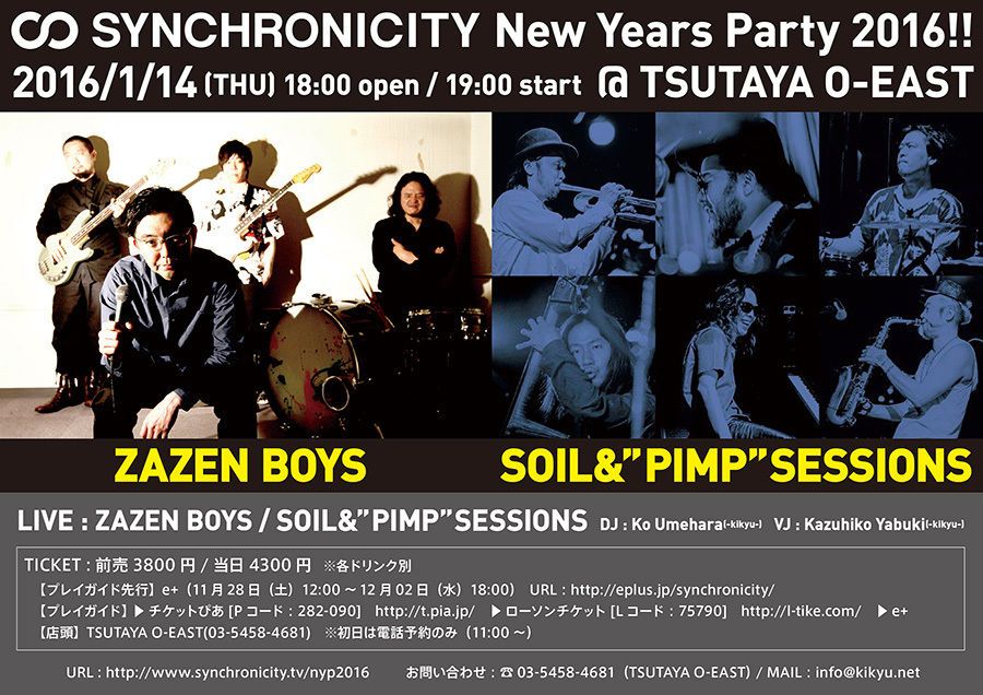 SYNCHRONICITY New Year's Party 2016!! 　　　