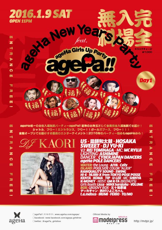 ageHa NEW YEARS PARTY Day1 feat.agePa!! Official Media by modelpress
