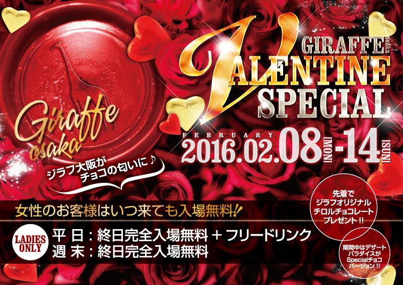 2F Spicy! / GIRAFFE Osaka Valentine Special