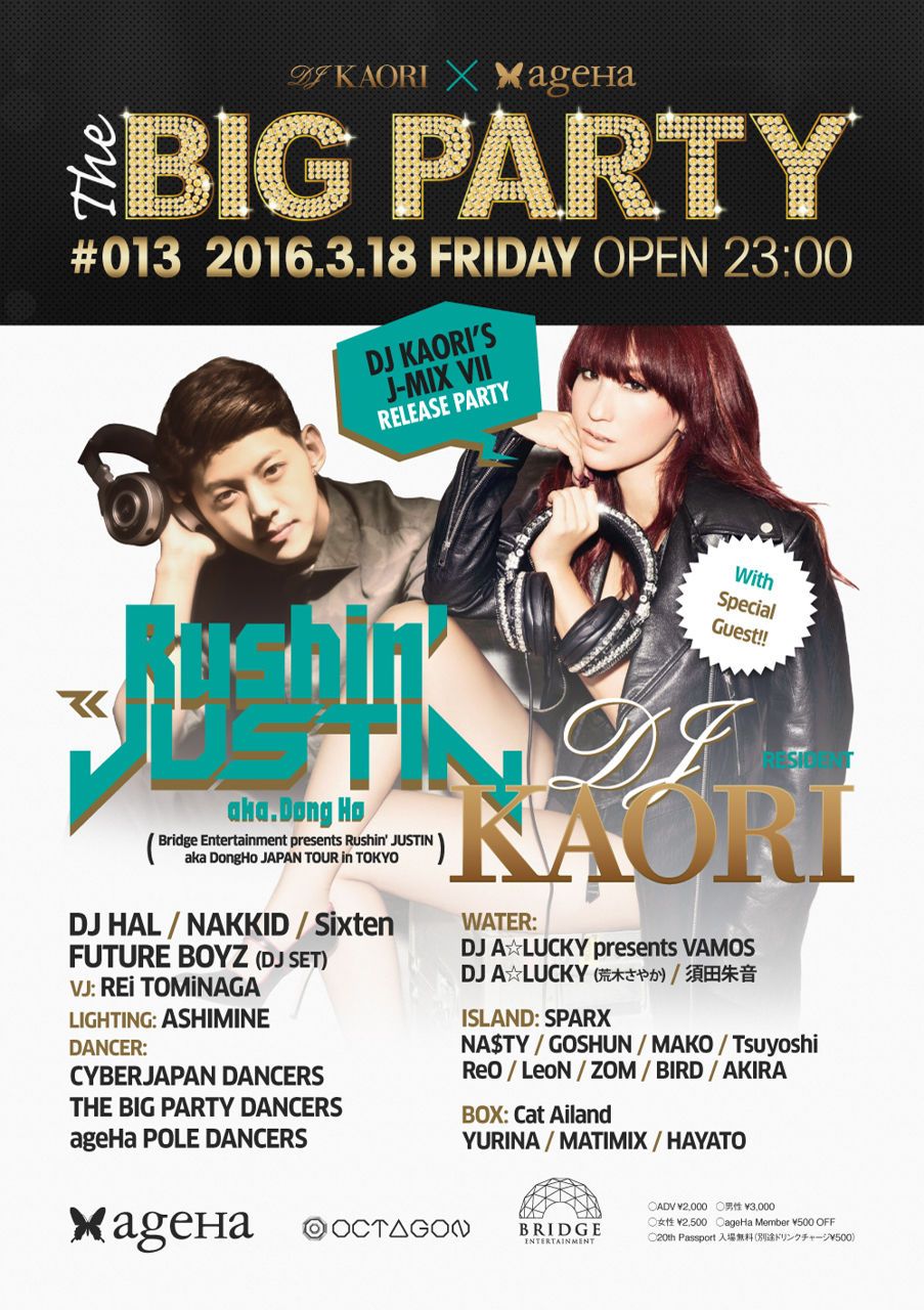 THE BIG PARTY #013 DJ KAORI’S J-MIX Ⅶ RELEASE PARTY