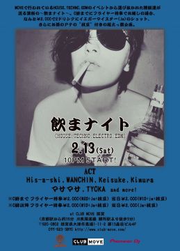 飲まナイト