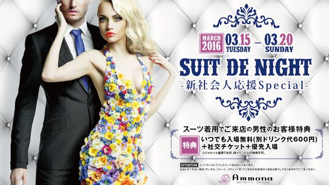 SPA STA☆≪ SUIT DE NIGHT – 新社会人応援Special – ≫ 03.15[TUE]-03.20[SUN] 