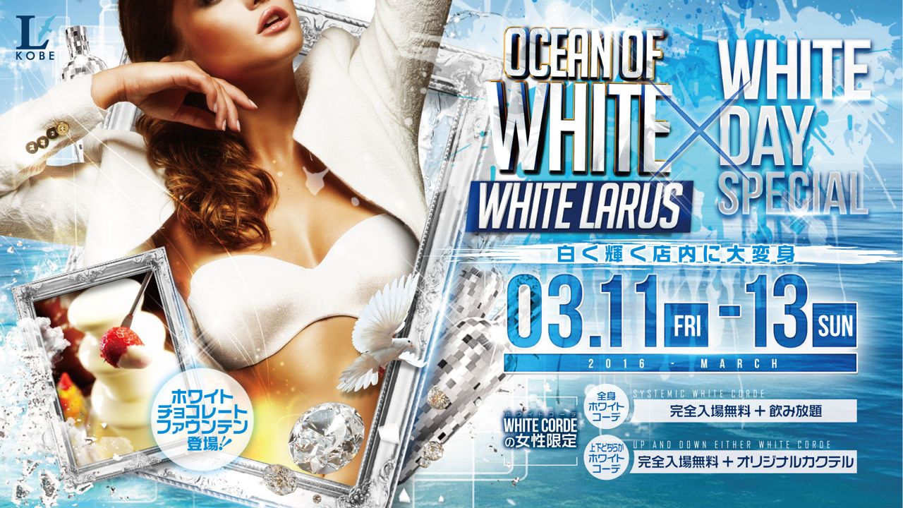 FRIDAY BEST MIX 神戸 /  OCEAN OF WHITE – WHITE LARUS × WHITE DAY SPECIAL 