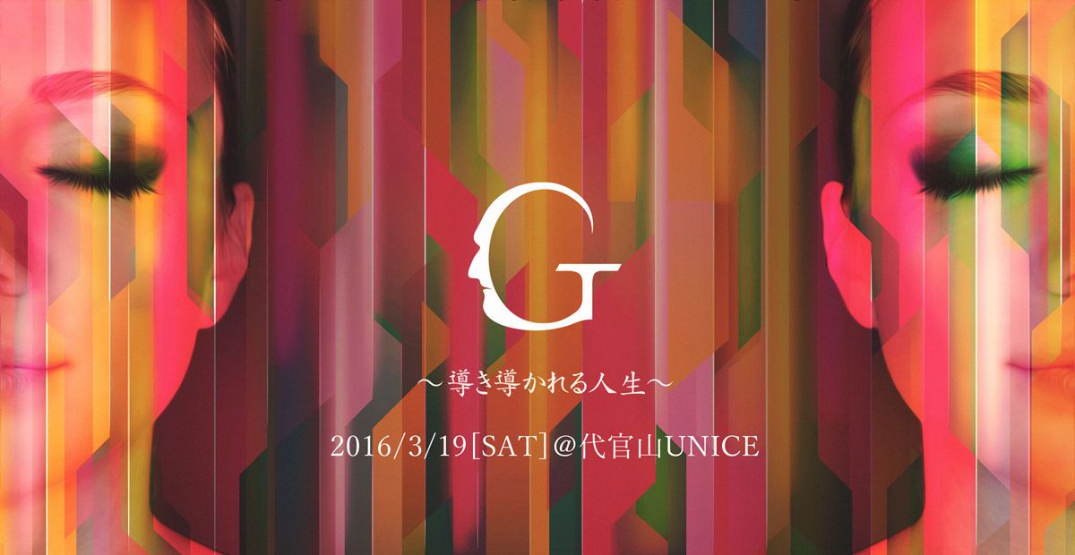 Guidance〜導き導かれる人生〜