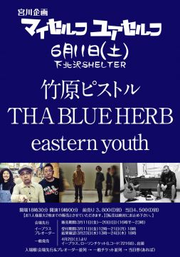 宮川企画「マイセルフ,ユアセルフ」