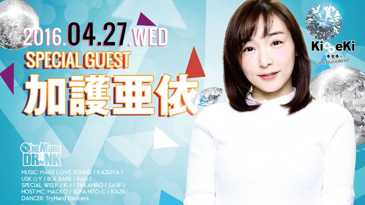 ONE MORE DRINK / SPECIALGUEST : 加護亜依