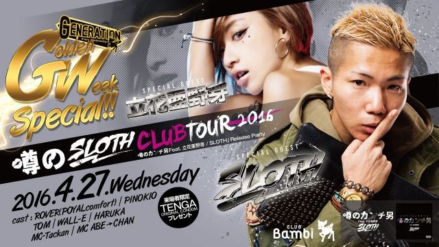 SPECIAL GUEST：立花亜野芽、SLOTH 【GENERATION】水曜バンビ