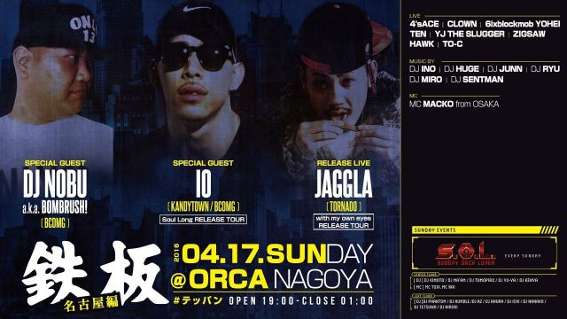 『 S.O.L -SUNDAY ORCA LOVER- 』 鉄板#テッパン 名古屋編