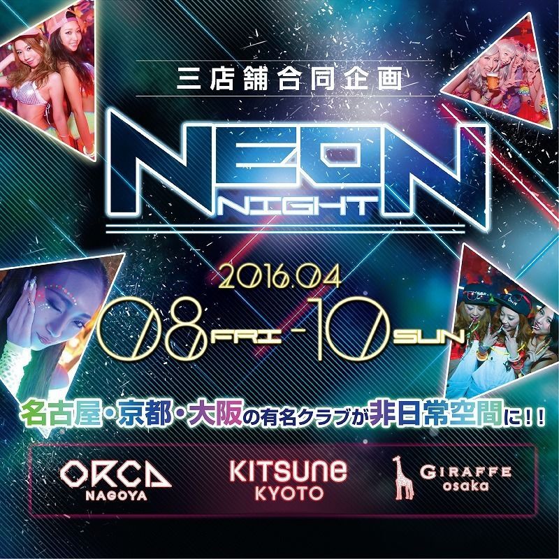 KITSUNE KYOTO - FRYDAY - NEON NIGHT