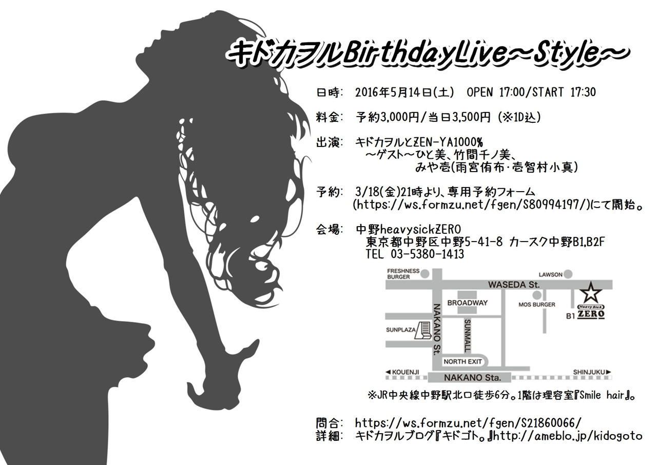 キドカヲルBirthdayLive～Style～【NIGHT TIME】
