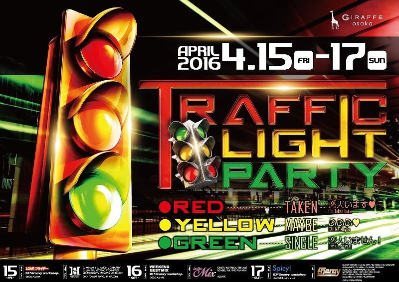 2F LOVEフライデー / TRAFFIC LIGHT PARTY