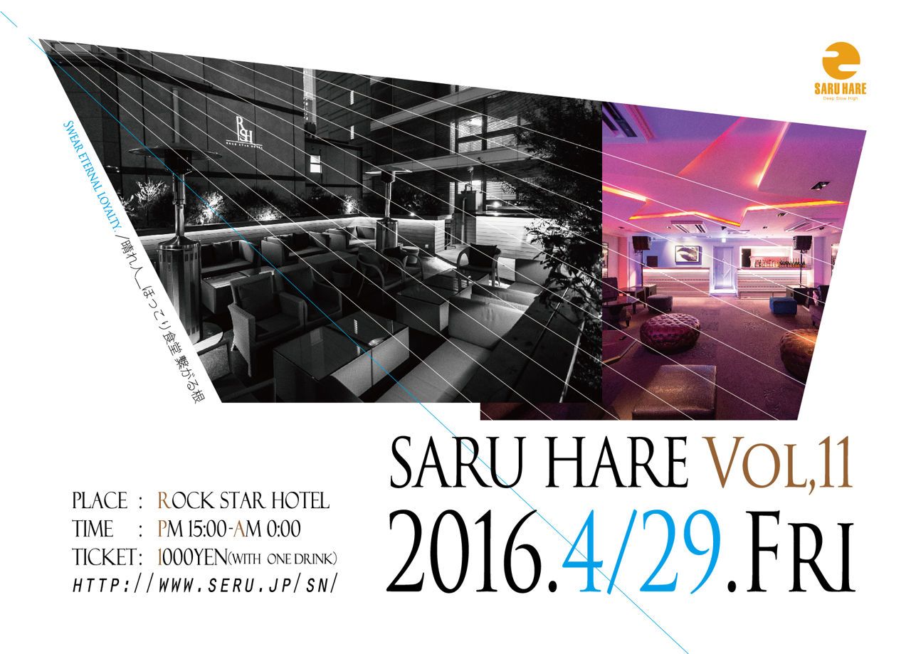 SARU-HARE Vol,11