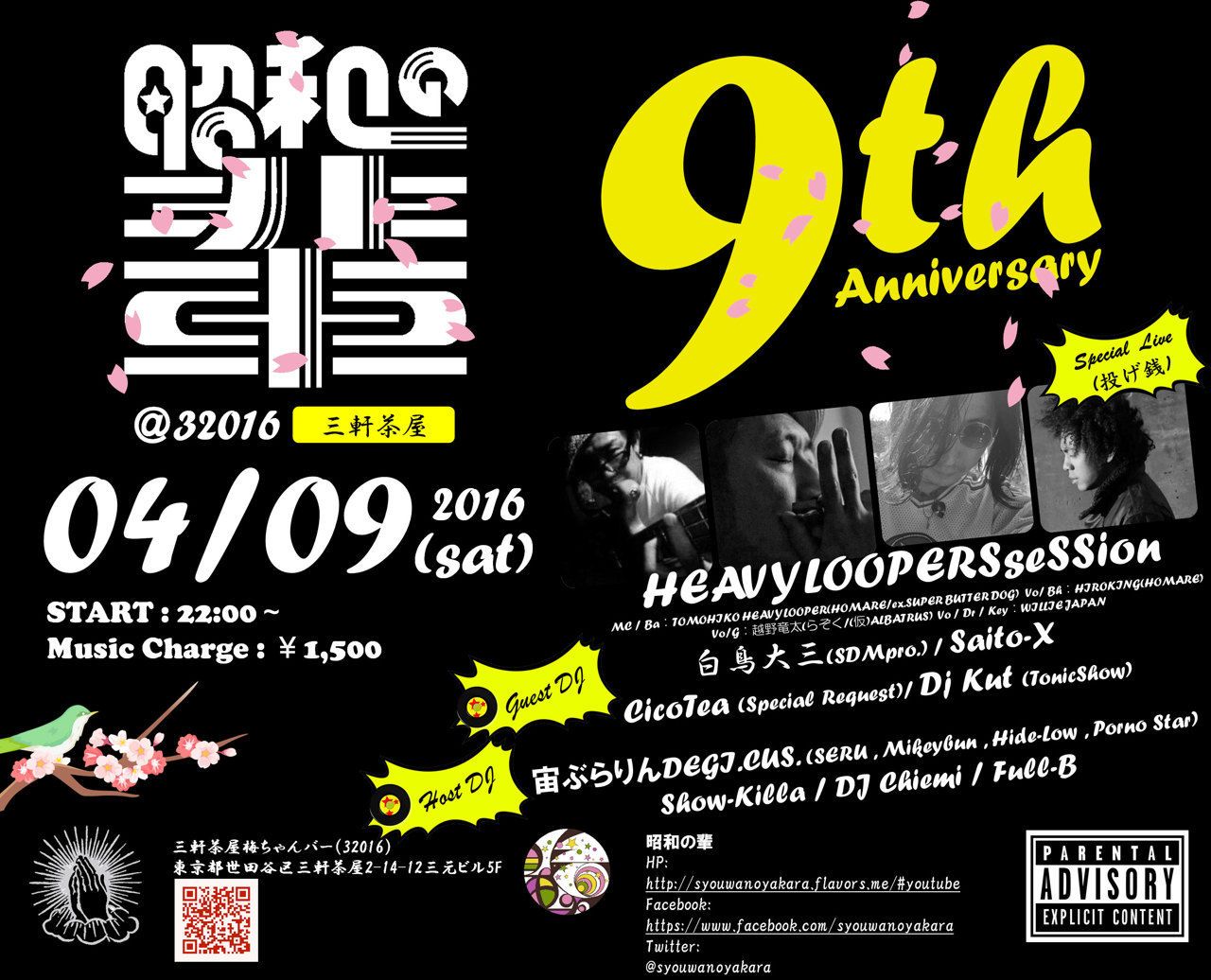 昭和の輩 9th Anniversary Special