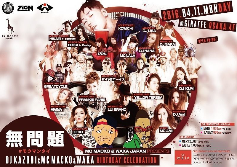 ４F 無問題#モウマンタイ – DJ KAZ001&MC MACKO&WAKA Brithday Celebration
