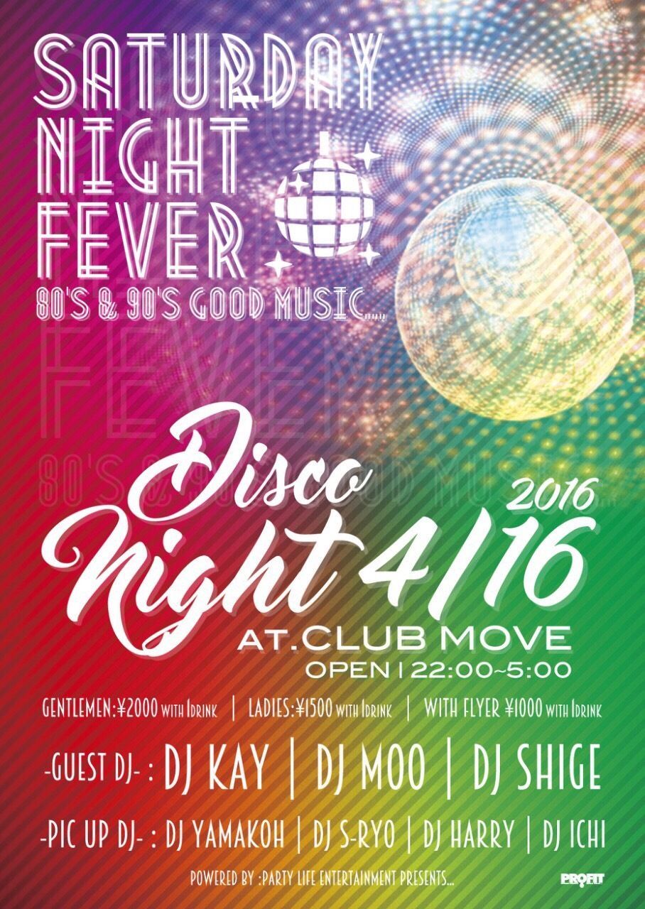 サタデーナイトフィーバー