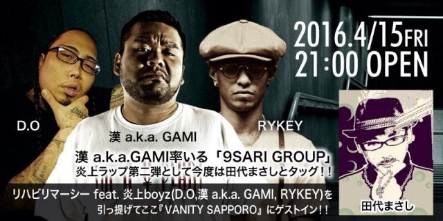 VANITY HIP HOP SPECIAL NIGHT -リハビリマーシーfeat.炎上boyz- 