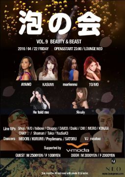  泡の会 VOL.9 - Beauty & Beast - 