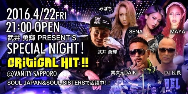 CRITICAL HIT@VANITY SAPPORO！