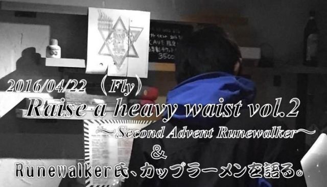 Raisea heavy waist vol.2