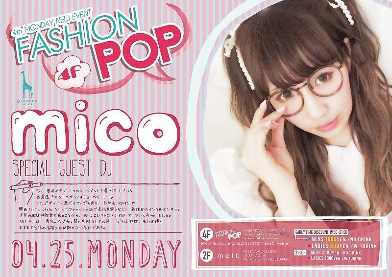 4F SPECIAL GUEST : mico – FASHION POP –