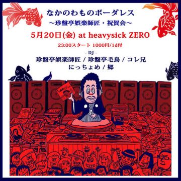 なかのわものボーダレス