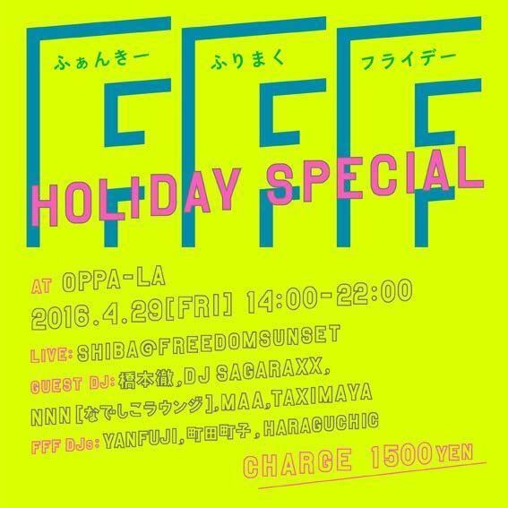 4.29 (Fri) 14:00-22:00 FFF at OPPA-LA -Holiday Special-