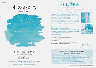 レコードリスニング会 at 医学町ビル 「水のかたち編」